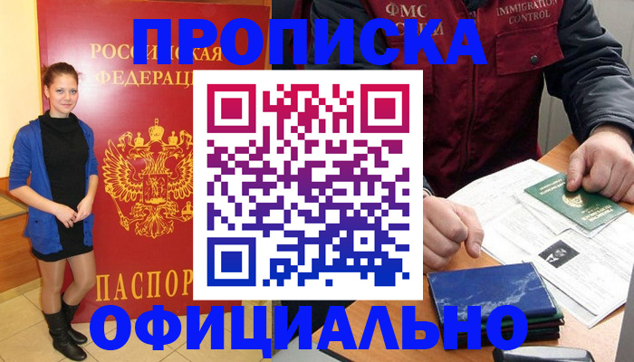 прописка 2025 в Светогорске